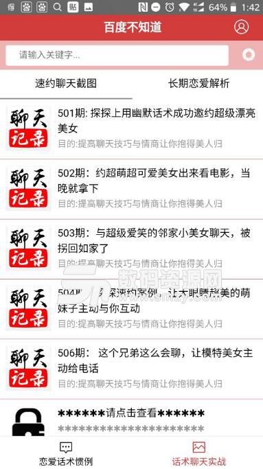 百度不知道app苹果版(百度不知道IOS版) v1.0