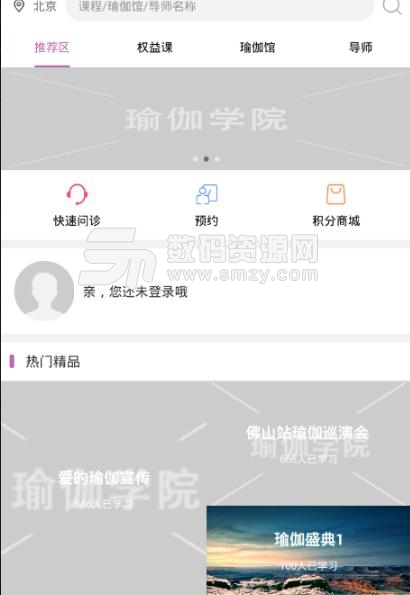 瑜伽学院手机版(瑜伽入门视频) v3.2.5 安卓最新