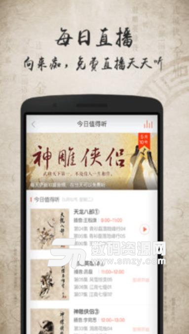 金庸听书内购版(vip资源解锁) v2.2.0 安卓版