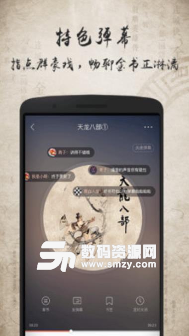 金庸听书内购版(vip资源解锁) v2.2.0 安卓版