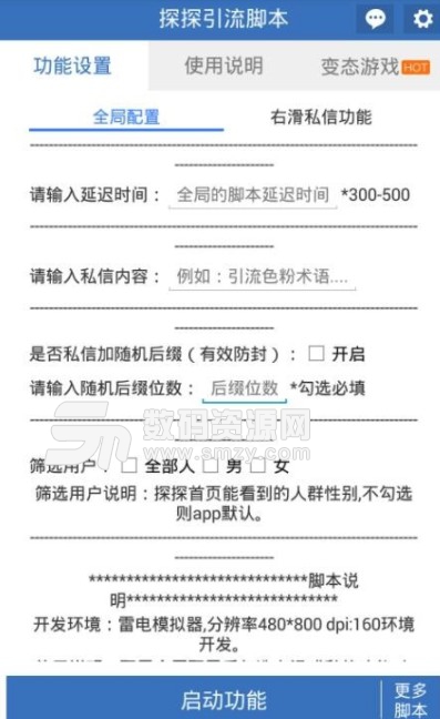 探探引流脚本app下载