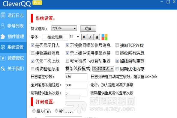 CleverQQ Pro正式版(QQ机器人) v7.1 收费版