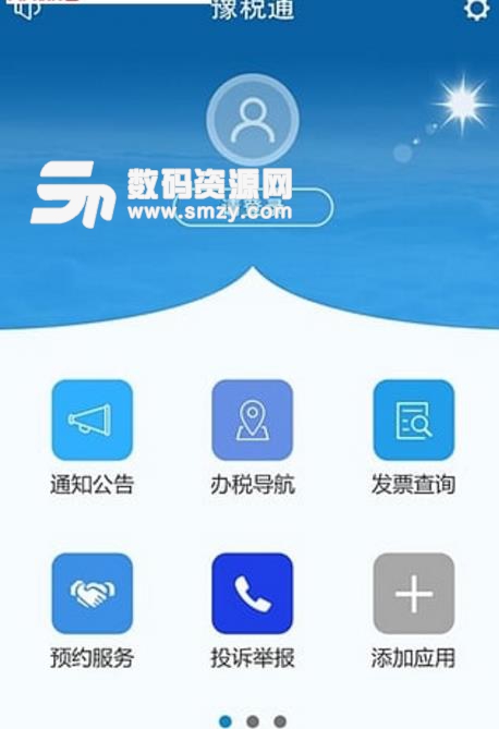 豫税通安卓版(河南网上税务局app) v1.31 手机版