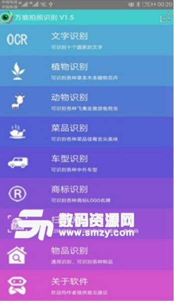 万能拍照识别vip版(一键拍照自动识别) v2.1.5 安