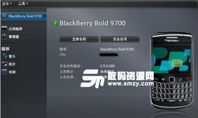 黑莓桌面管理器 9630_黑莓9630桌面管理器_黑莓9630桌面管理器