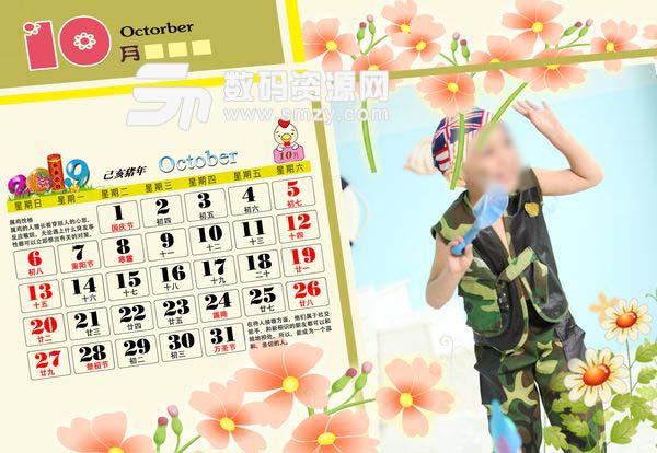 2019年台历模板 开心每一天