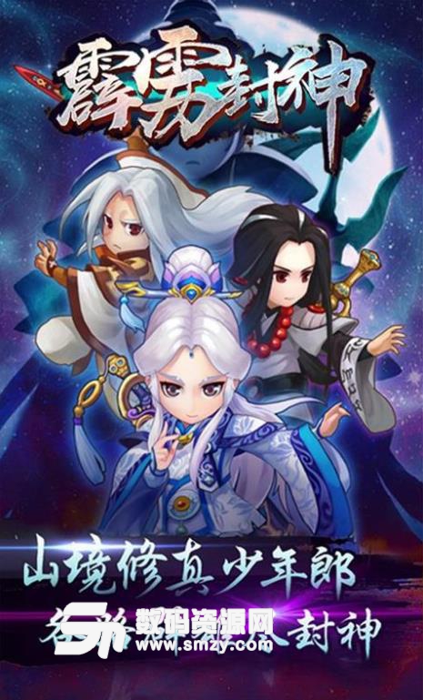 霹雳封神BT手游安卓版下载