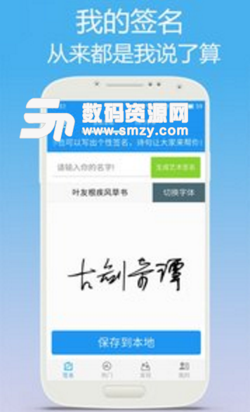 个性签名大师安卓版功能