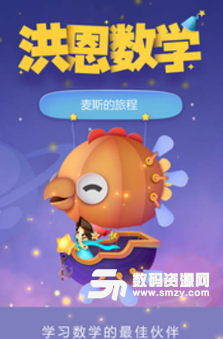 洪恩数学安卓版特色