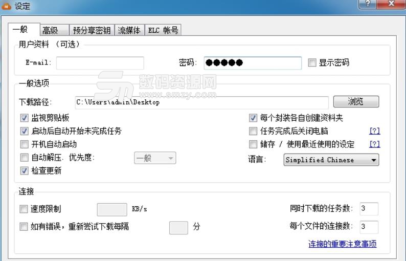 Mega Downloader中文版
