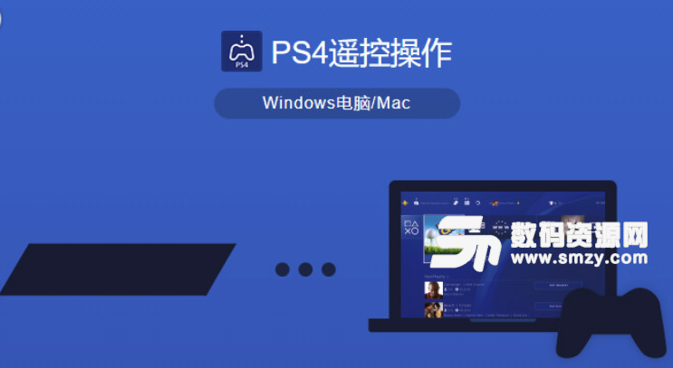 PS4遥控操作免费版下载