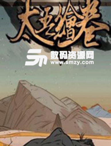 太吾绘卷剑法补强MOD