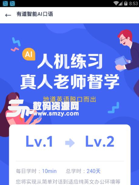 有道口语免费版(英语口语练习软件) v1.0.0 正式