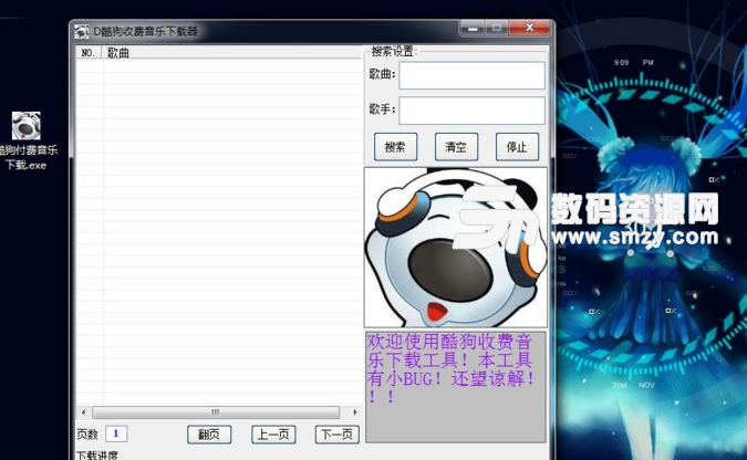 D酷狗收费音乐下载器免费版下载