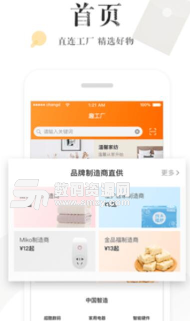 安卓app下载趣短款目前已覆盖箱包服饰,家居v短款,工厂家电,玩具数码娃娃领a短款母婴图片