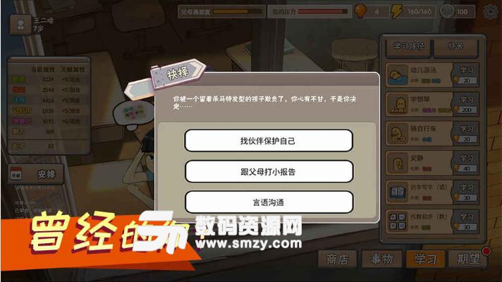 中国式家长安卓公测版(经典端游移植) 最新版