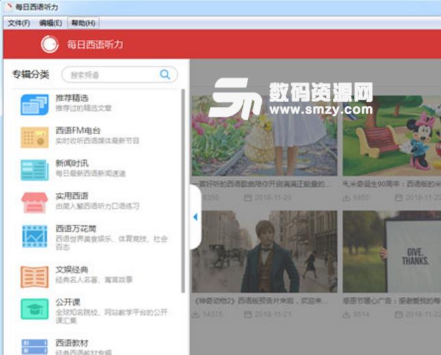 每日西语听力最新版(西班牙语听力教程) v3.4.0