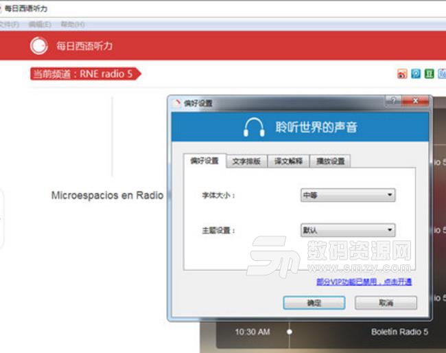 每日西语听力最新版(西班牙语听力教程) v3.4.0