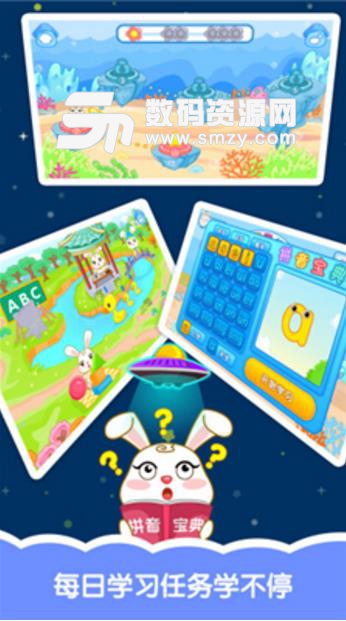 帮助孩子能够更好的学习拼音,宝贝学拼音安卓APP非常专业的幼儿早教学习软件,把抽象的拼音用生动多彩的方式教给宝宝,帮助更多的孩子进行拼音学习,从简单开始,一点点对宝宝进行学前,丰富多彩的拼音学习内容,配以色彩鲜艳的精美插图,趣味性与一体,宝贝学拼音安卓APP让孩子们对学习拼音更加有兴趣.