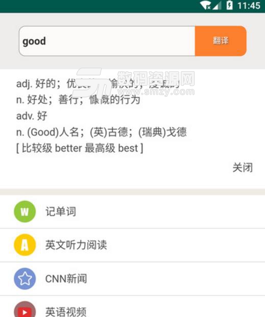 秀哈英语手机版(自学英语的手机软件) v1.0 官方