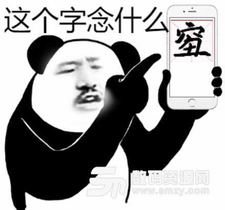 表情汉字qiou字简笔(穷丑土应该念wo)无水表情包年度可爱萌萌图片