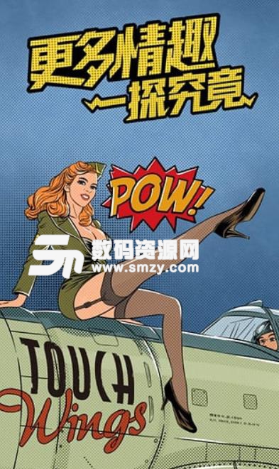 他趣app(情趣用品商城)v7.0.5安卓版情趣内衣大自拍胸迅雷下载图片