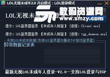 LOL无视未成年人登陆下载