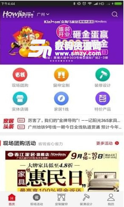 好家网正式版特色