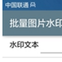 手机批量图片水印最新版(Batch Watermark) 安卓版