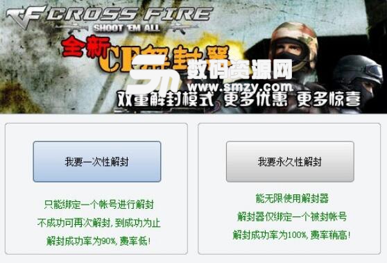 cf解封器2019最新版