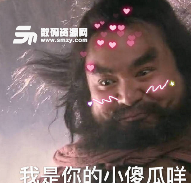 张飞嘤嘤嘤表情包下载(我不管就要你哄我) 免费版- 数码资源网