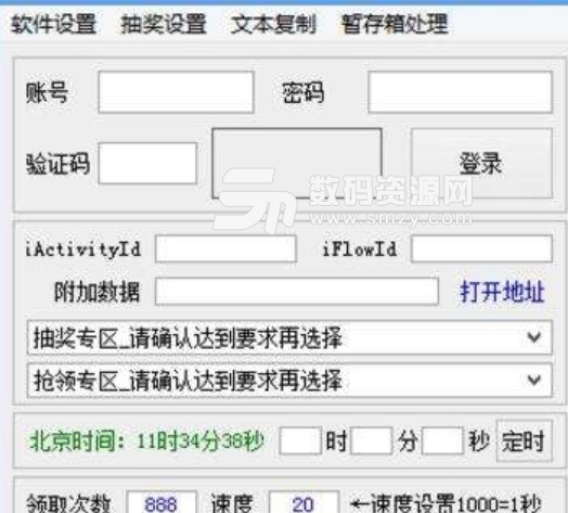 小苹果CF抽奖助手更新器下载