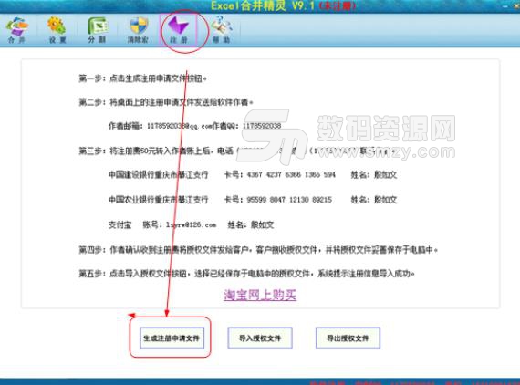 Excel合并精灵授权工具免费版v1.0 最新版