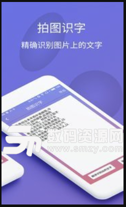 拍图识字手机版(文字转换) v5.2.1 安卓版