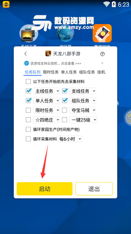 天龙八部手游安卓模拟器专用外挂下载