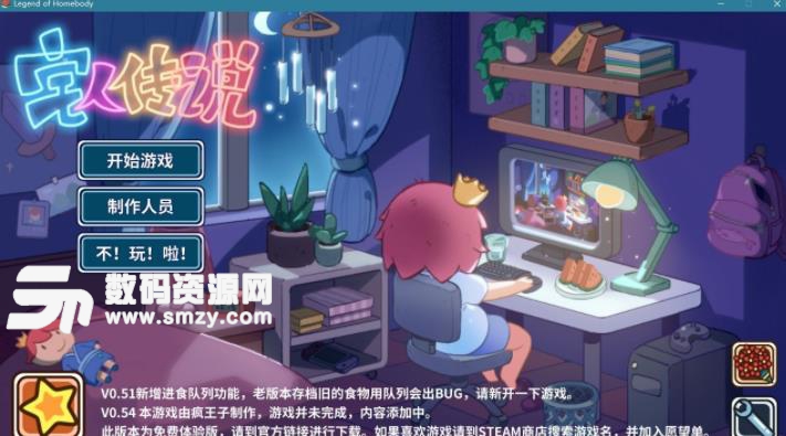 宅人传说两项修改器试玩版