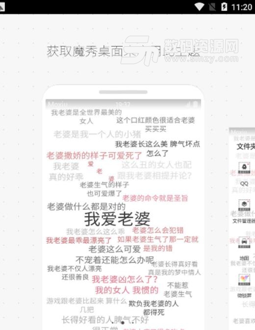 爱老婆文字壁纸制作APP安卓版(老婆最大壁纸