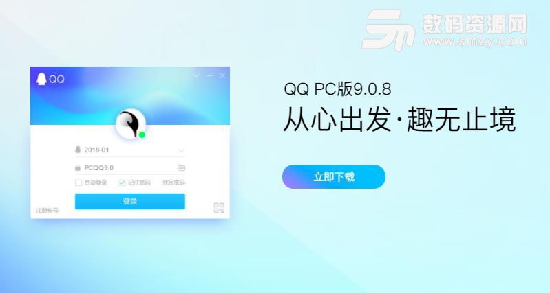 腾讯QQ2019正式版PC版