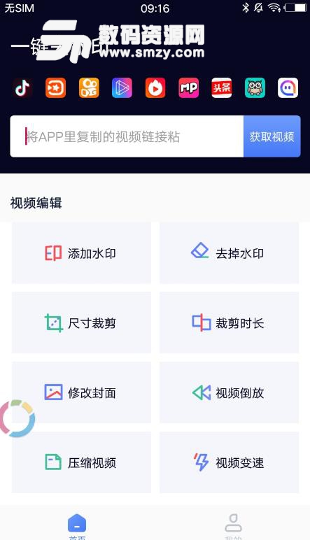 一键去水印app下载