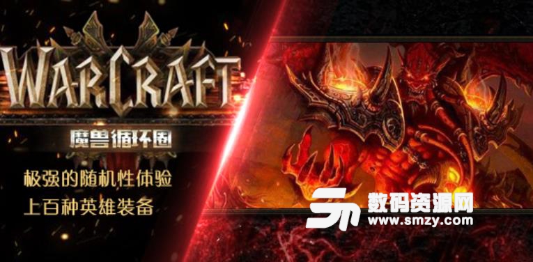 魔兽循环圈1.0.6正式版下载