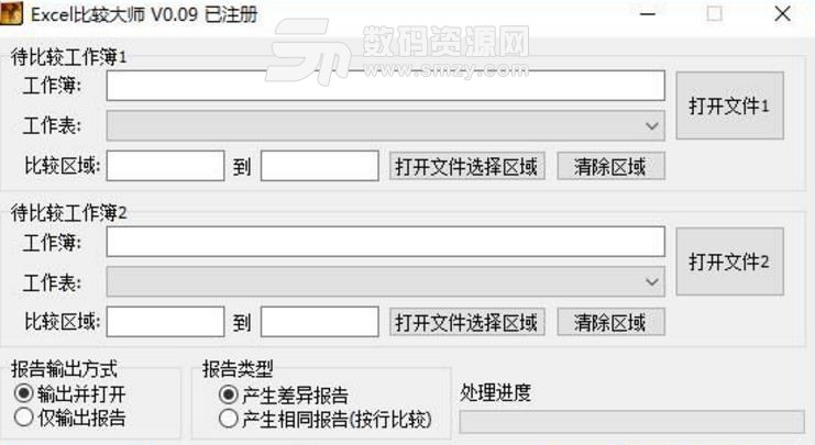 Excel比较大师注册版(文件对比工具) v0.09 中文