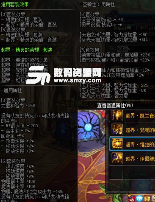 dnf95史诗重甲防具表头说明wps中如何绘制属性斜线图片