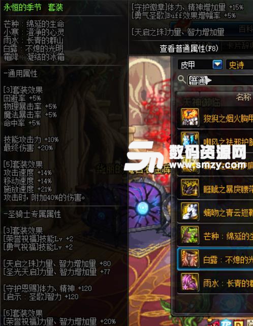 dnf95套装皮甲防具属性史诗绘制word2003表格介绍视频图片