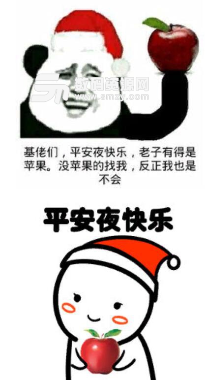 搞笑的平安夜表情包无水印版(圣诞节表情) 高清版