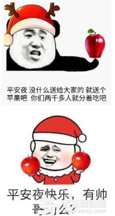 搞笑的平安夜表情包无水印版(圣诞节表情) 高清版