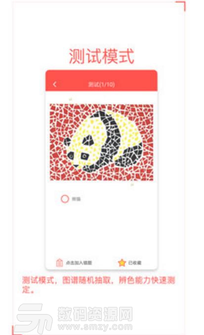 色盲自测安卓版特色
