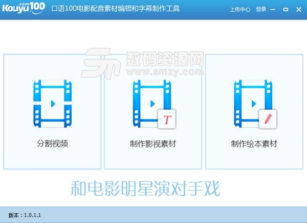 口语100电影配音素材编辑和字幕制作工具v1.0