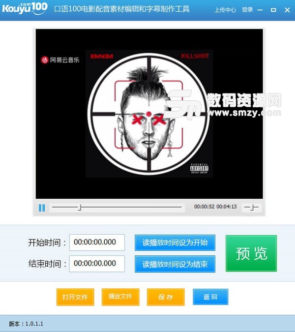 口语100电影配音素材编辑和字幕制作工具v1.0