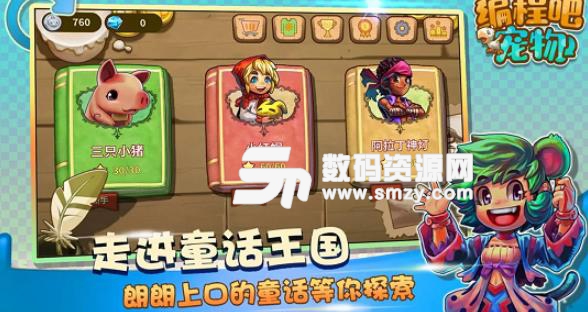 编程吧宠物手游安卓版下载