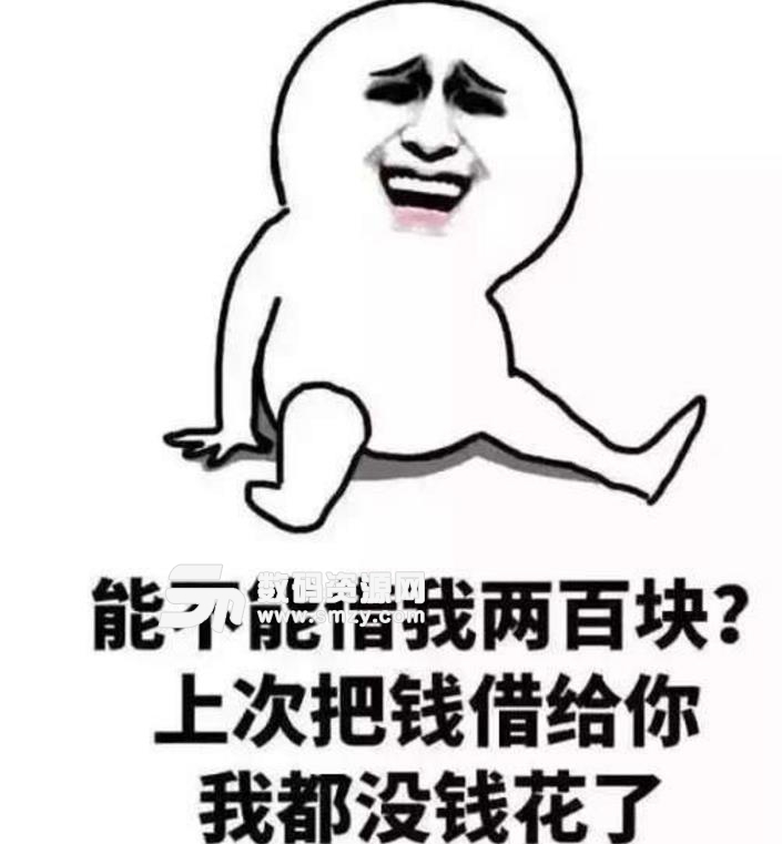 年底催债表情包下载